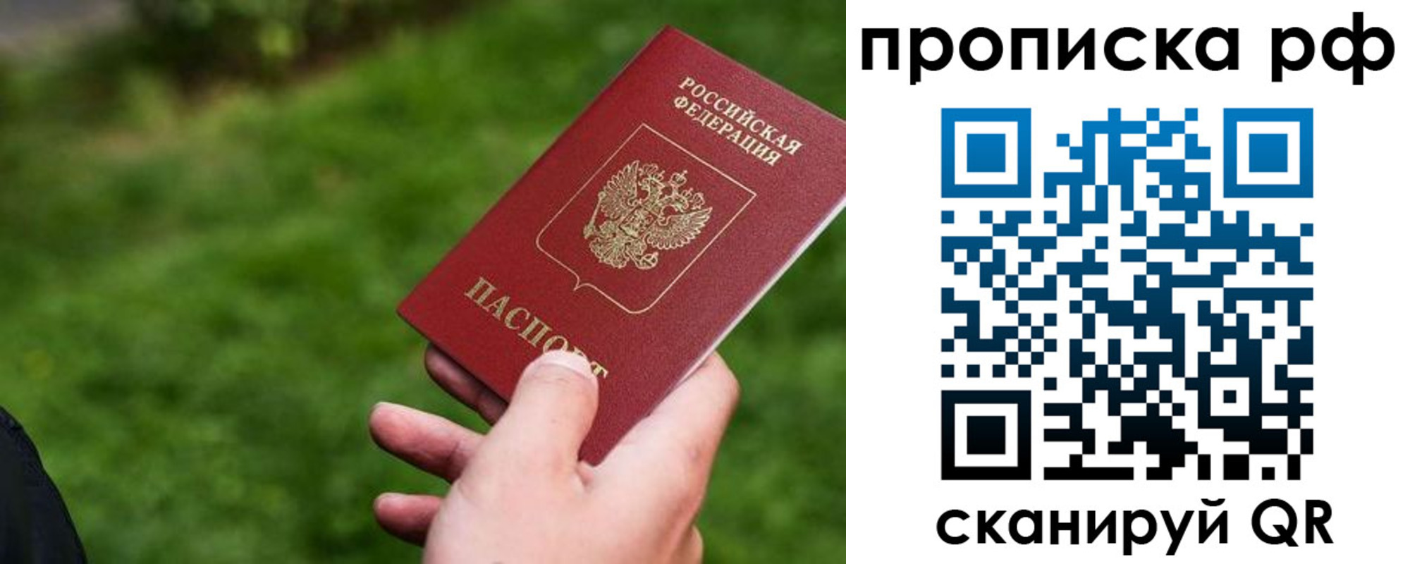 прописка для работы в Хилке