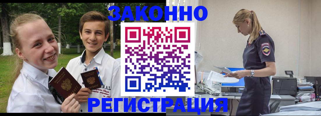 временная регистрация законно в Хилке