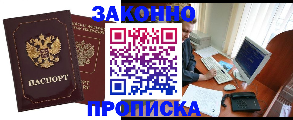 временная регистрация в Хилке