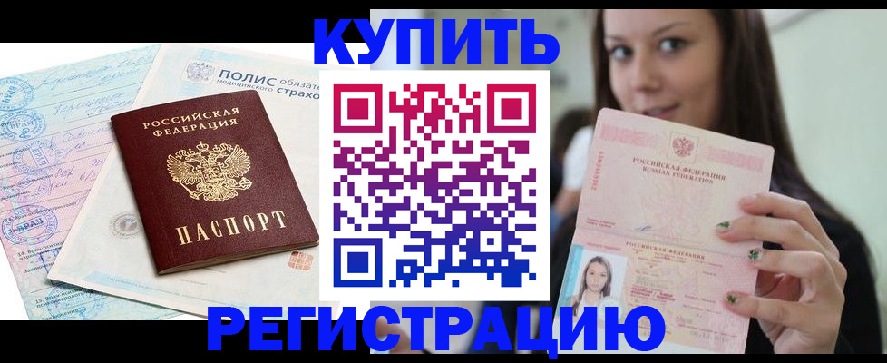 временная регистрация в квартире в Хилке