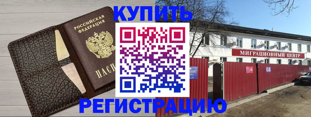 миграционный учет в Хилке